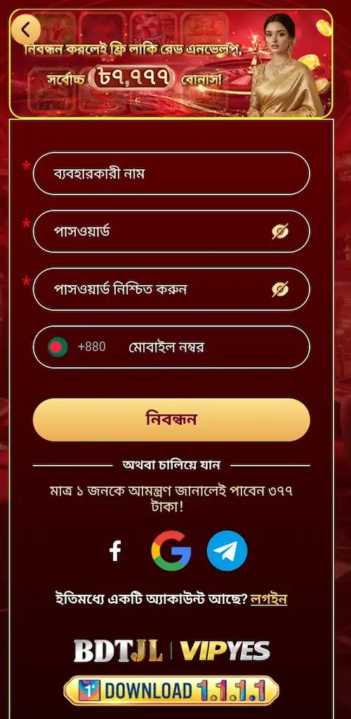BDTJL লগইন