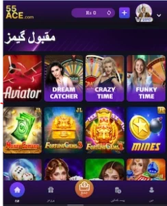 55ace app