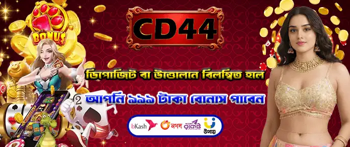 Cd44 Apk