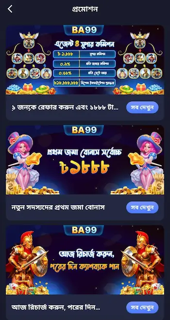 ba99 app