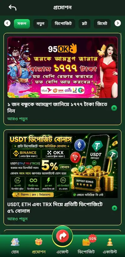 Bd apk app