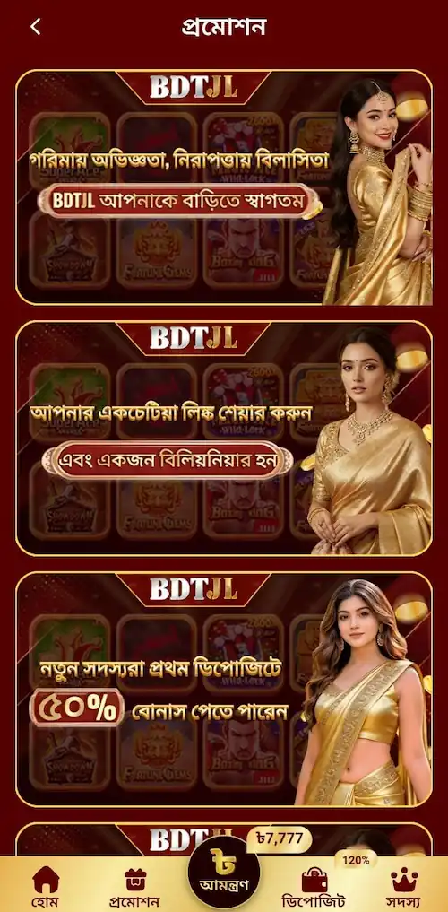 BDTJL ইনস্টলেশন