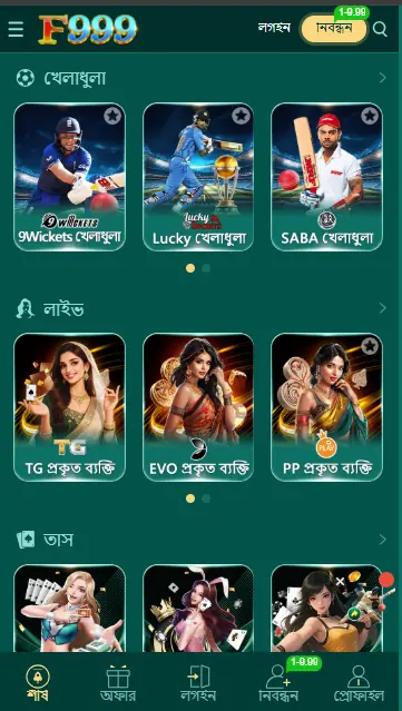 f999 app